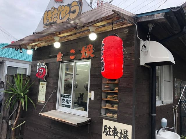 ぽたじゅう 有玉西店 - サブ画像1
