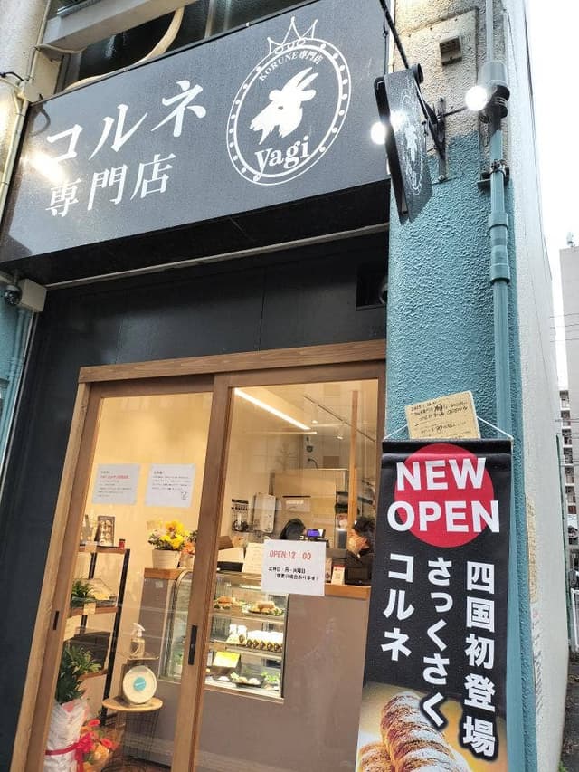 コルネ専門店 yagi - サブ画像2