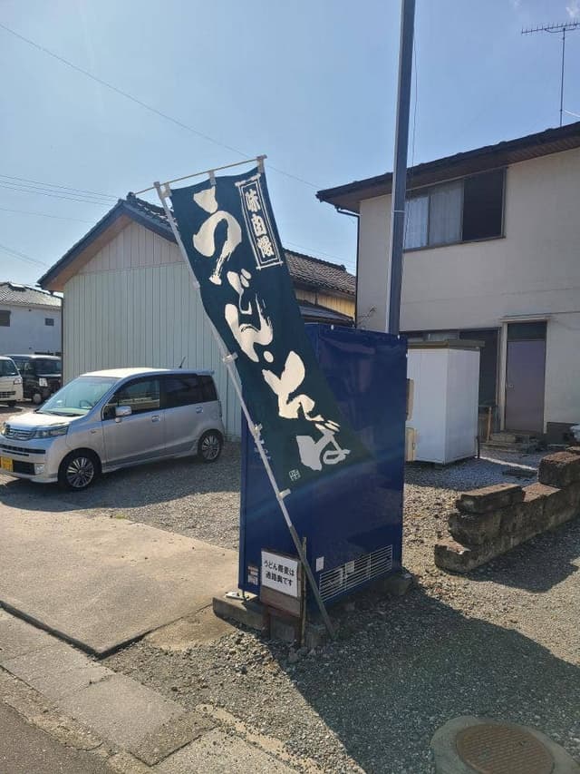 うどん・そば工房 三昧 - サブ画像3
