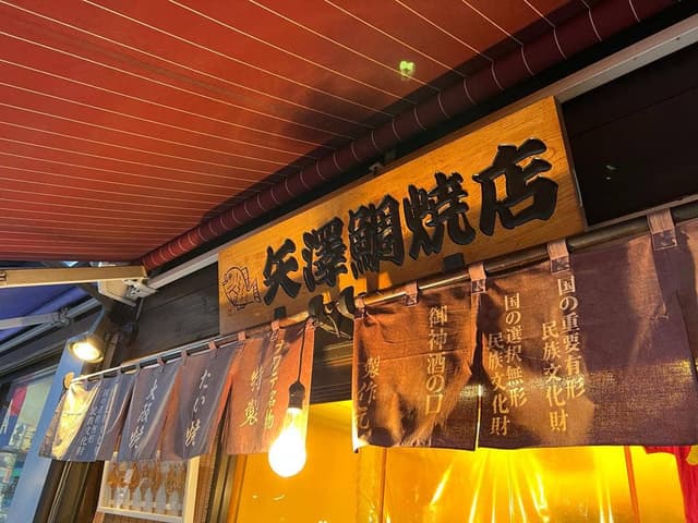 矢澤鯛焼店 - サブ画像3