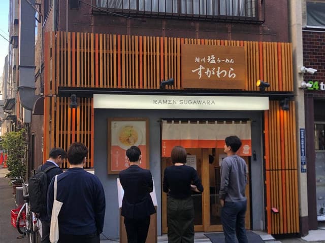 旭川塩らーめん すがわら 人形町店 - サブ画像2