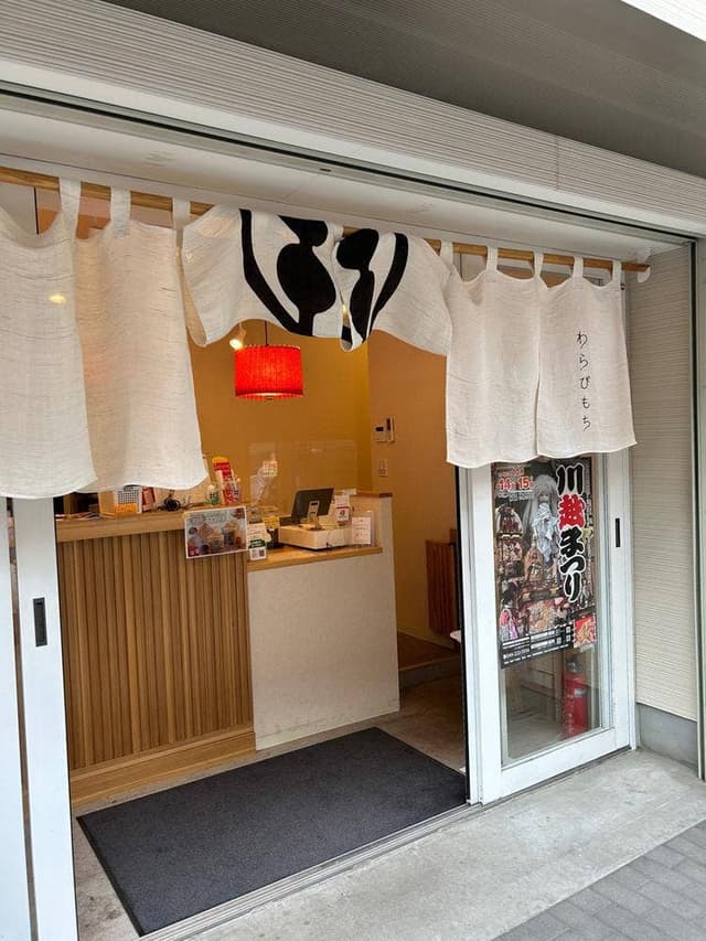 甘味処 鎌倉 小江戸川越店 - サブ画像3