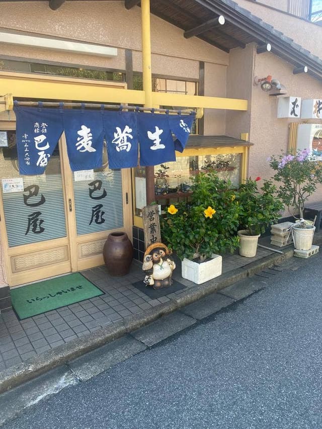 巴屋そば店 - サブ画像1