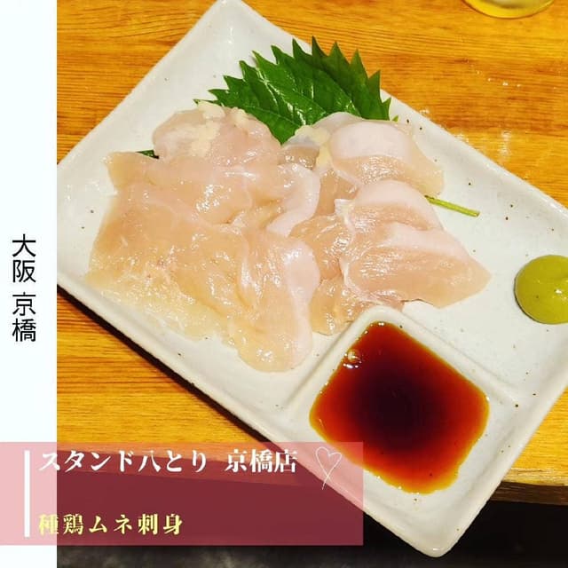 スタンド八とり京橋店 - サブ画像2
