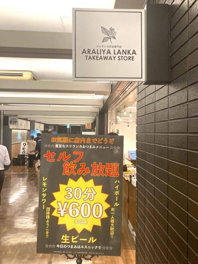 ARALIYA LANKA 神谷町店 - サブ画像2