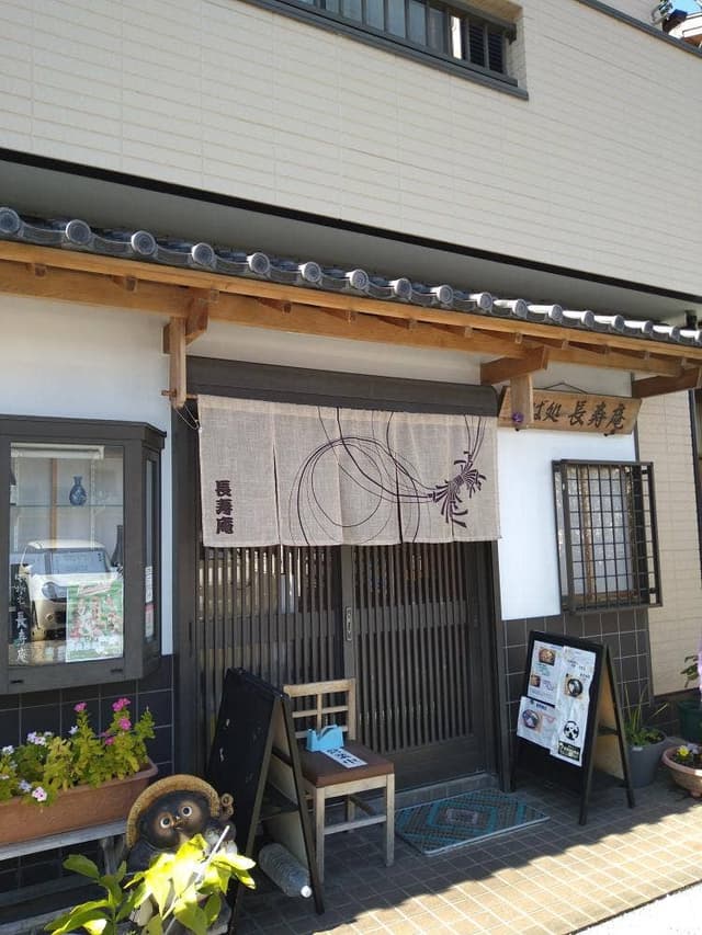 長寿庵 - サブ画像3