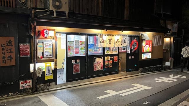 中華そば 丸岡商店 祇園本店 - サブ画像3