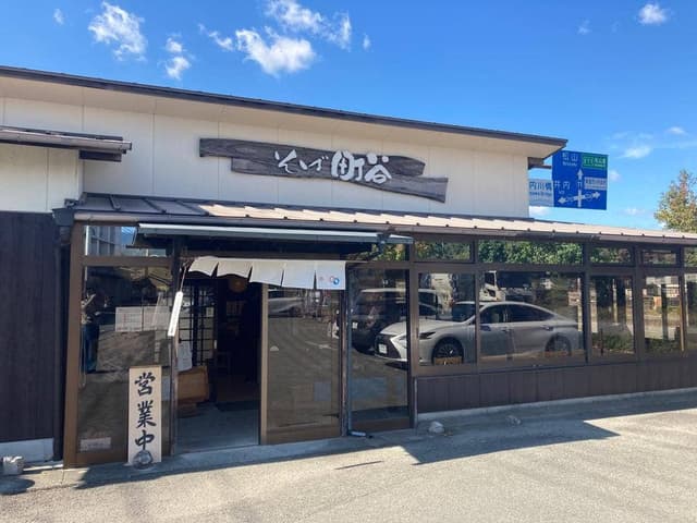 そば町谷 - サブ画像2