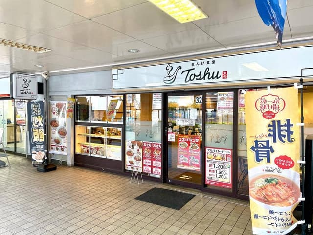 れんげ食堂 Toshu 新逗子店 - サブ画像2