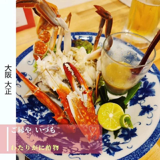 ご縁や いづも - サブ画像1