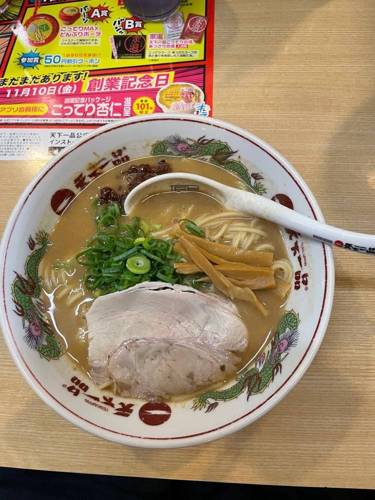 天下一品 長府店