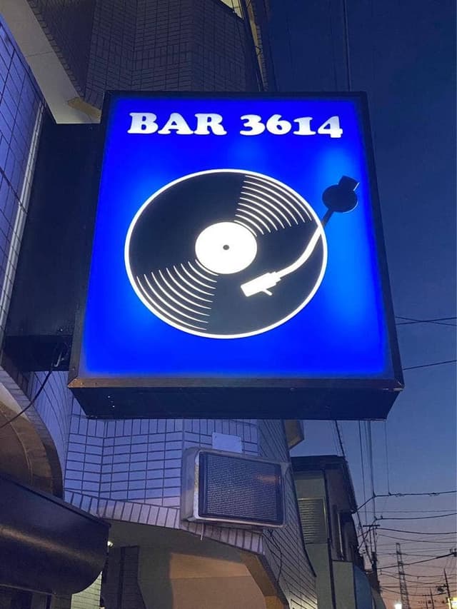 BAR 3614 - サブ画像1