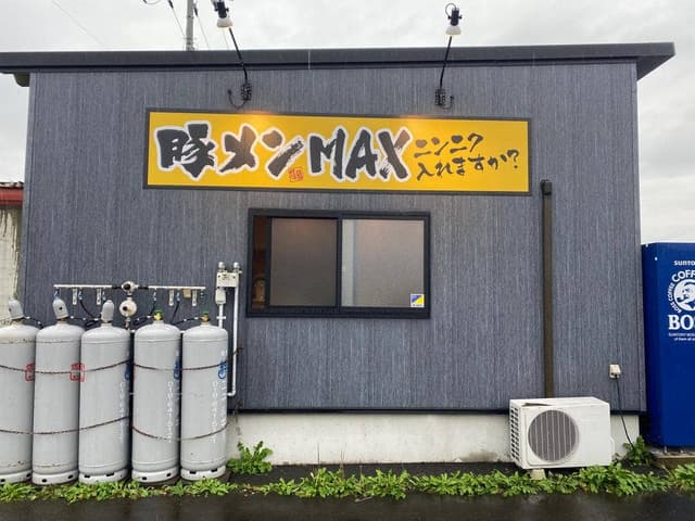 豚メンMAX - サブ画像1