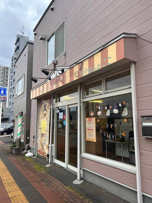 モグ&ココ八軒店 - サブ画像2