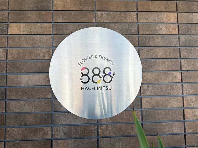 888 HACHIMITSU - サブ画像2