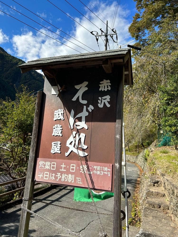 そば処 武蔵屋