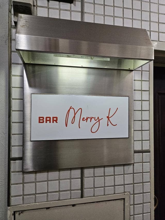 BAR Merry K - サブ画像1