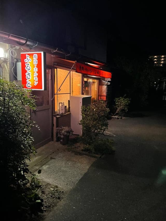 ふるさと - サブ画像1