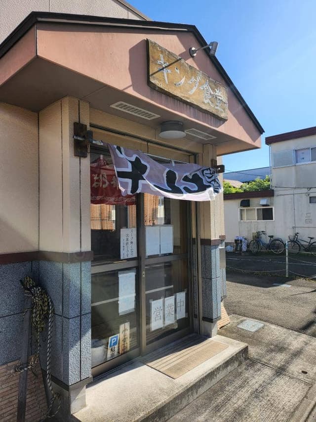 キング食堂 - サブ画像1