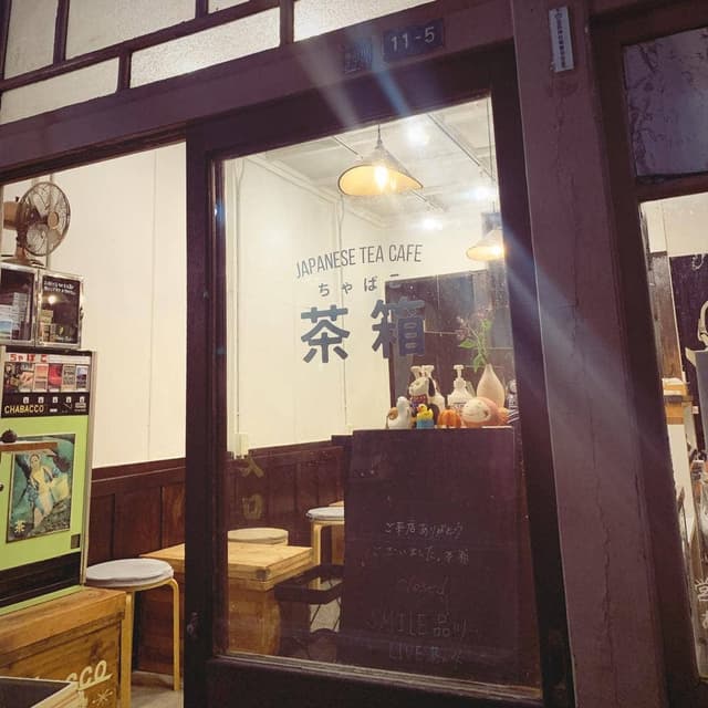 茶箱 - サブ画像2
