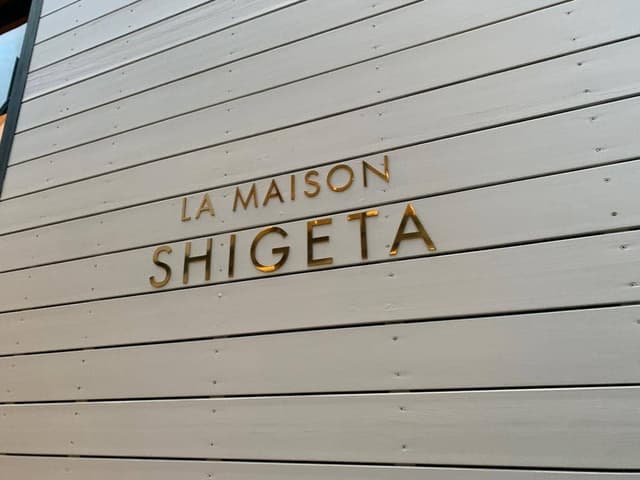 LA MAISON SHIGETA - サブ画像1