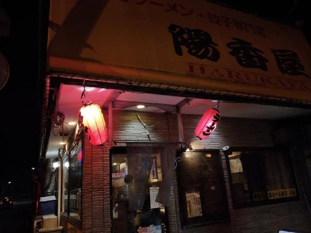 陽香屋 - サブ画像3