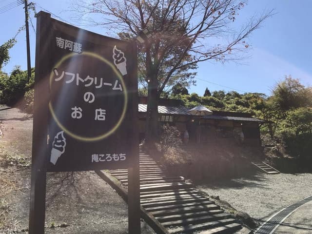 庵ころもち - サブ画像3