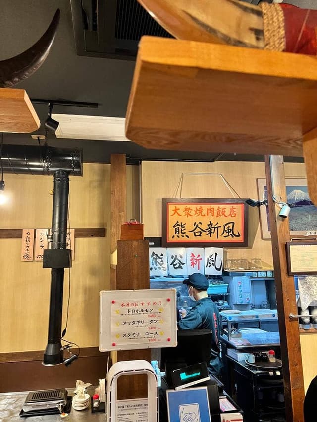 大衆焼肉飯店 熊谷新風 - サブ画像1