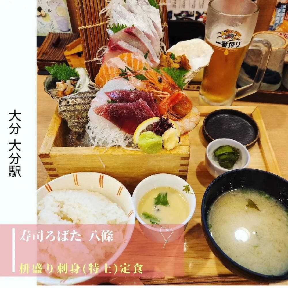 寿司ろばた八條