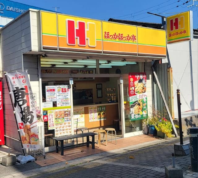 ほっかほっか亭 中石切町店 - サブ画像1