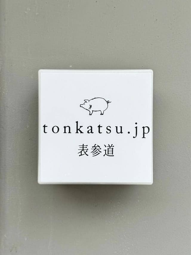 tonkatsu.jp 表参道 - サブ画像3
