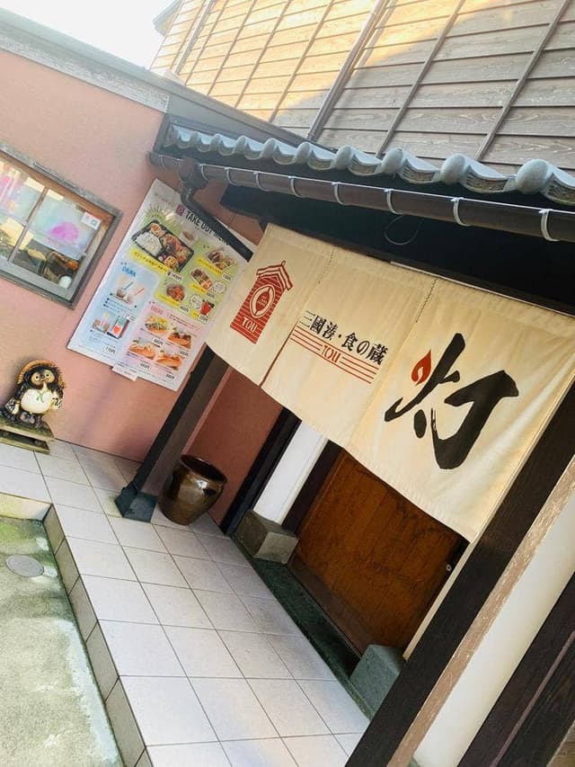 三國湊 食の蔵 灯 - サブ画像3