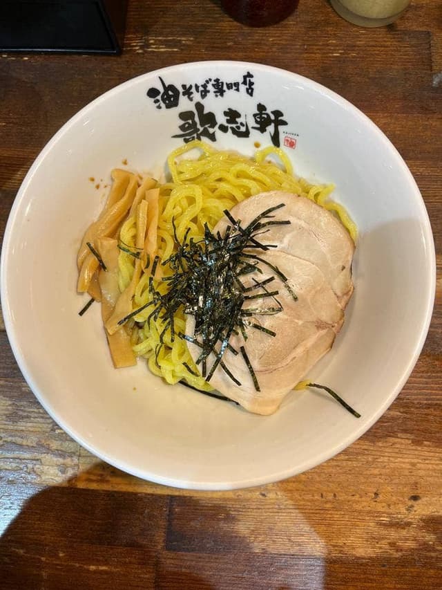油そば専門店 歌志軒 金山地下店 - サブ画像1