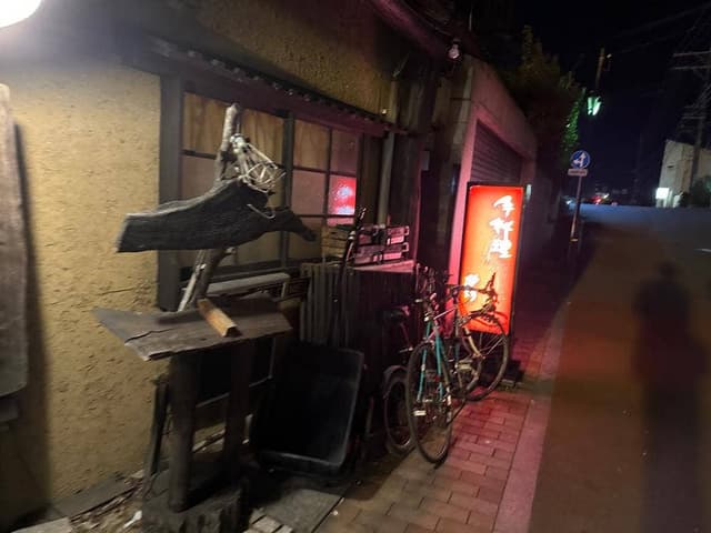 炉坊 - サブ画像1