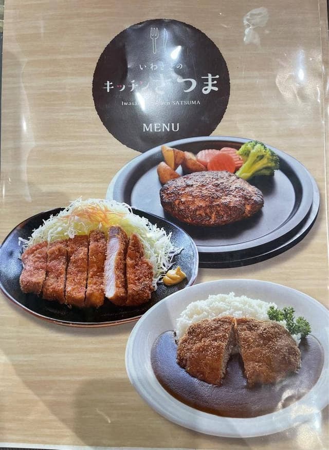 いわさきのキッチンさつま - サブ画像2