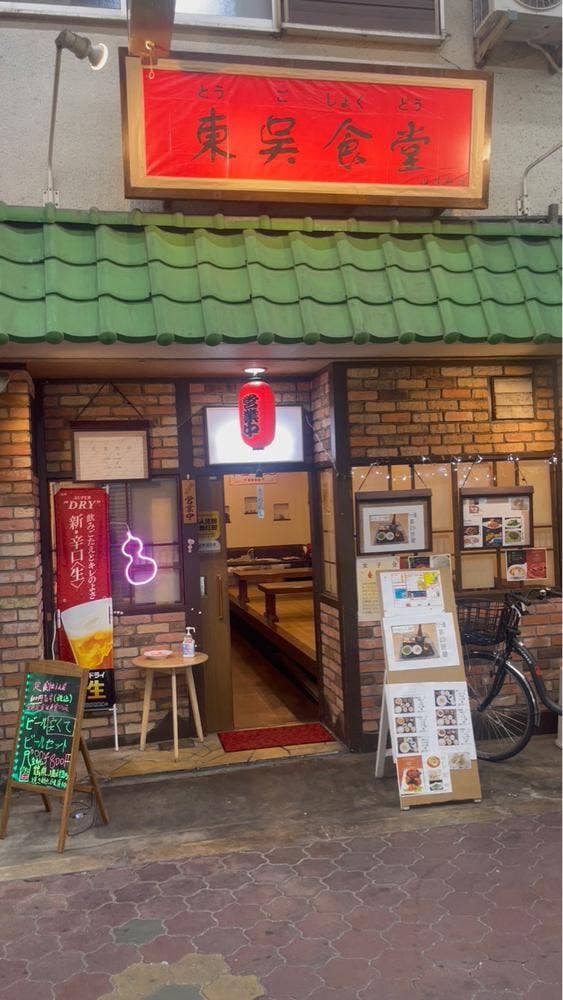 東呉食堂 - サブ画像1