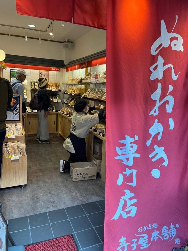 おかき処寺子屋本舗 清水店 - サブ画像1