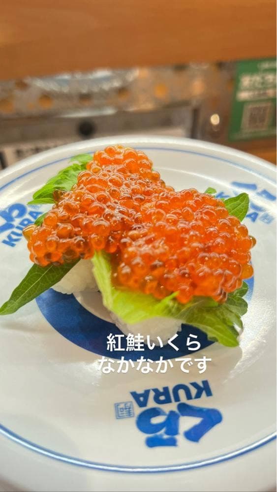 くら寿司 佐賀南店