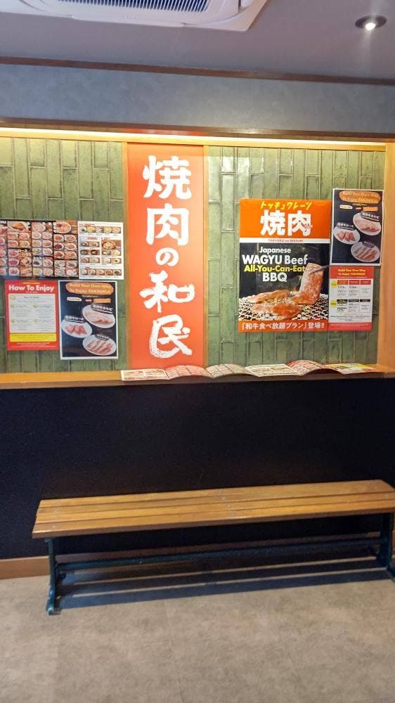 焼肉の和民 なんば店 - サブ画像1