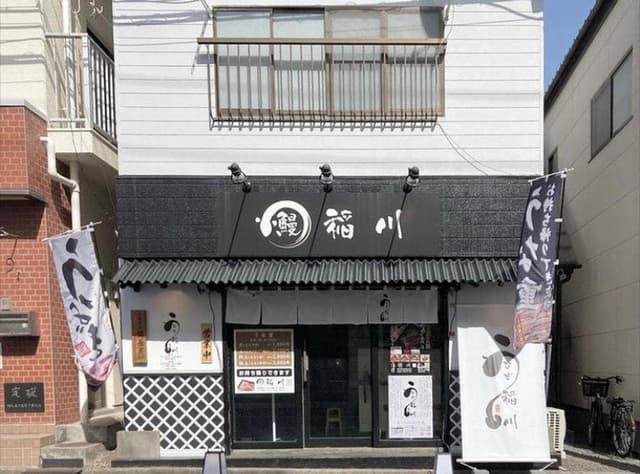 鰻 稲川 - サブ画像3