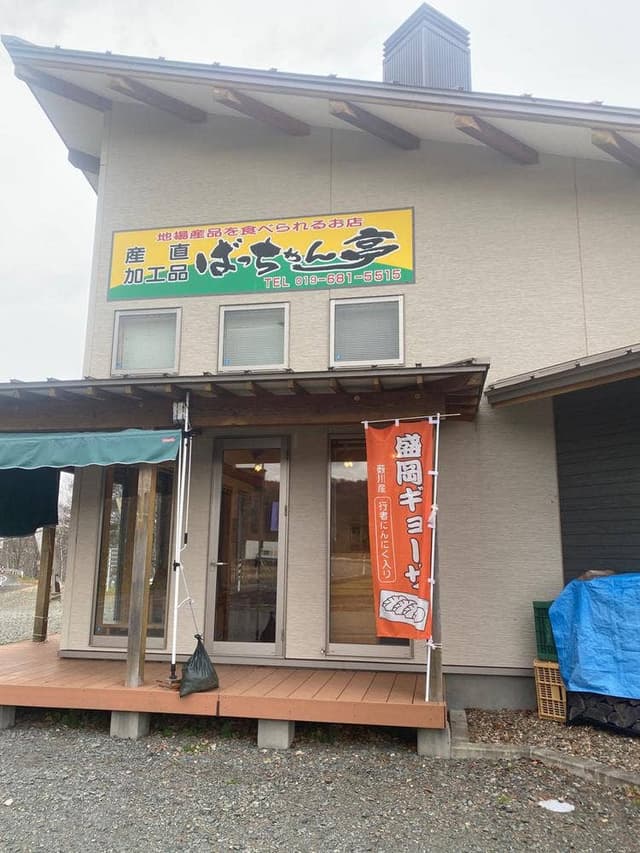 ばっちゃん亭 - サブ画像1