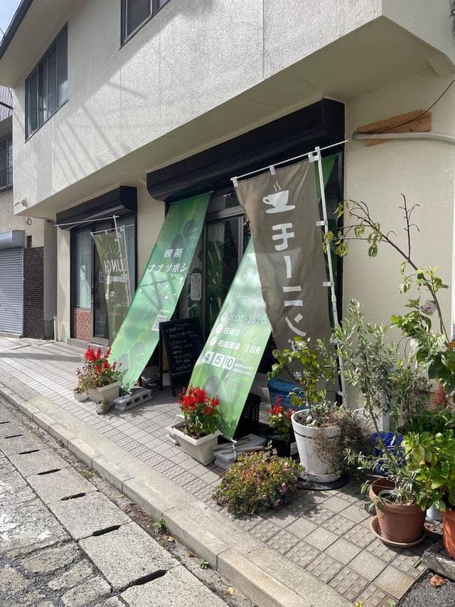 喫茶ナナツボシ - サブ画像1