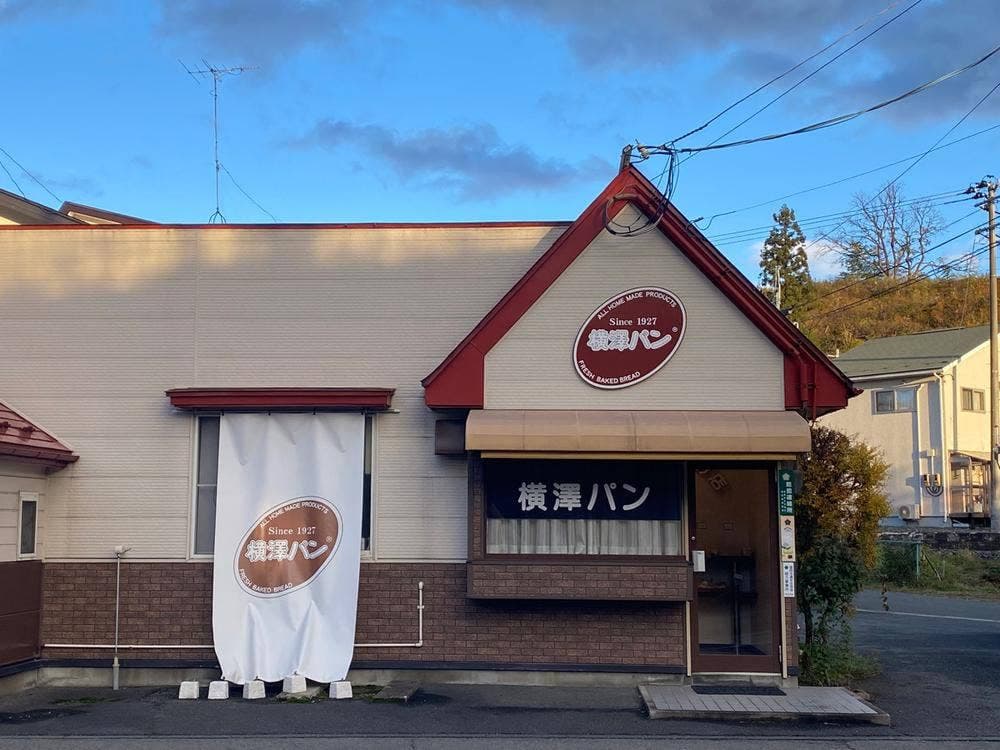 横澤パン