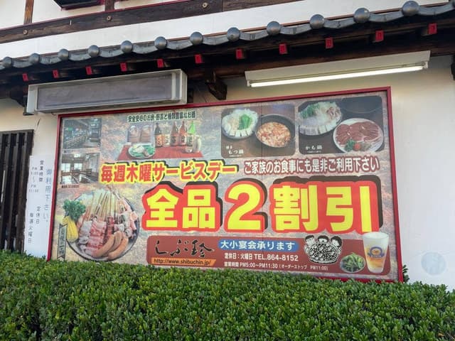 しぶ珍 - サブ画像1