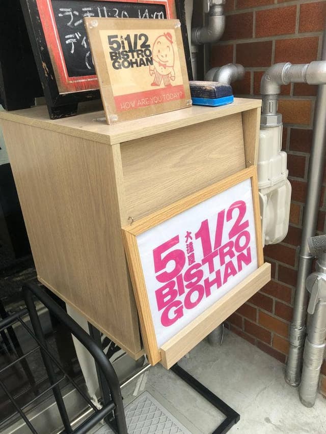 BISTRO 5 1/2 GOHAN - サブ画像2