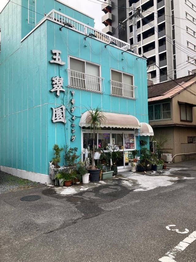 中華ダイニング 玉翠園 - サブ画像1