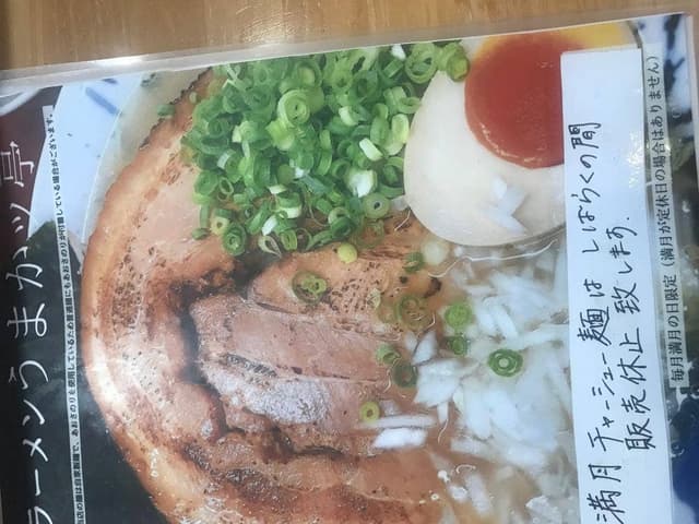 うまかッ亭 - サブ画像1