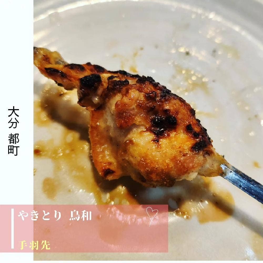 鳥和
