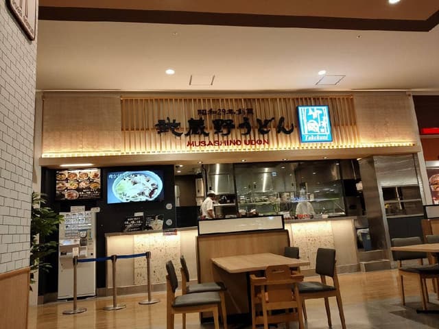 武蔵野うどん ビバモール東松山店 - サブ画像2
