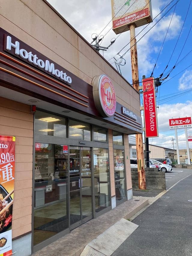 ほっともっと 小倉南インター店 - サブ画像1